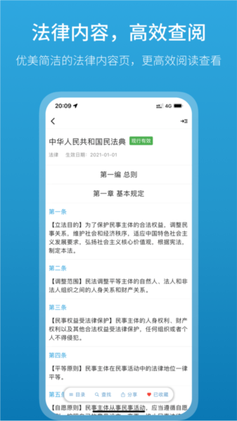 法律百宝箱 安卓版v2.5.5